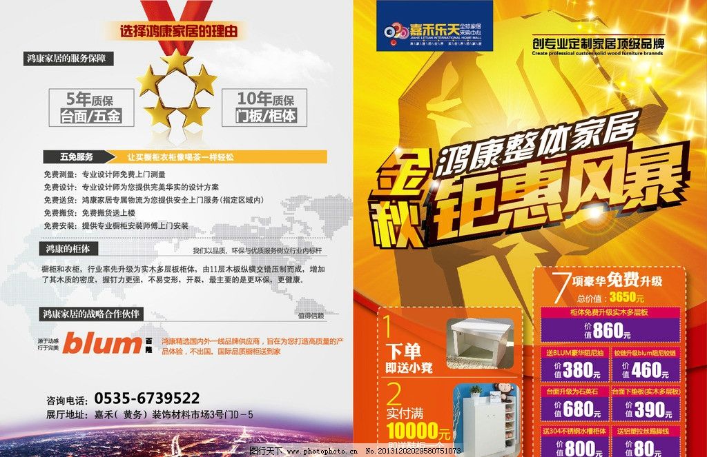 建材活動(dòng)單頁設(shè)計(jì)圖片