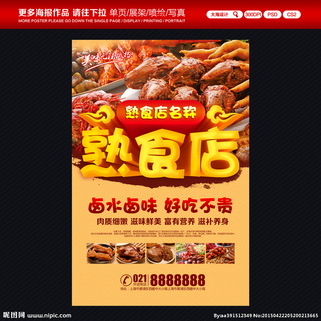 熟食店設(shè)計(jì)圖__廣告設(shè)計(jì)_廣告設(shè)計(jì)_設(shè)計(jì)圖庫